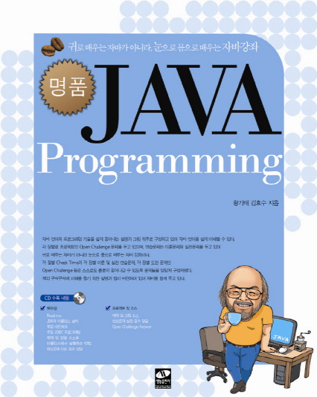 (명품) <span class="sponge-point-color">JAVA</span> Programming