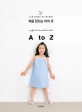 처음 <span>만</span>드는 아이 <span>옷</span>  = My first handmade kids clothes  : A to Z