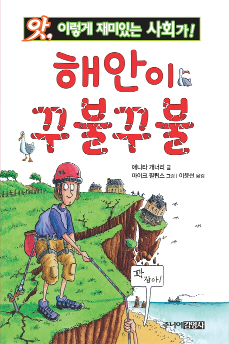 해안이 꾸불꾸불 표지 이미지