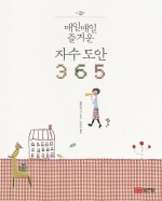 즐거운 매일 이미지