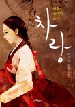 차랑차랑 이미지