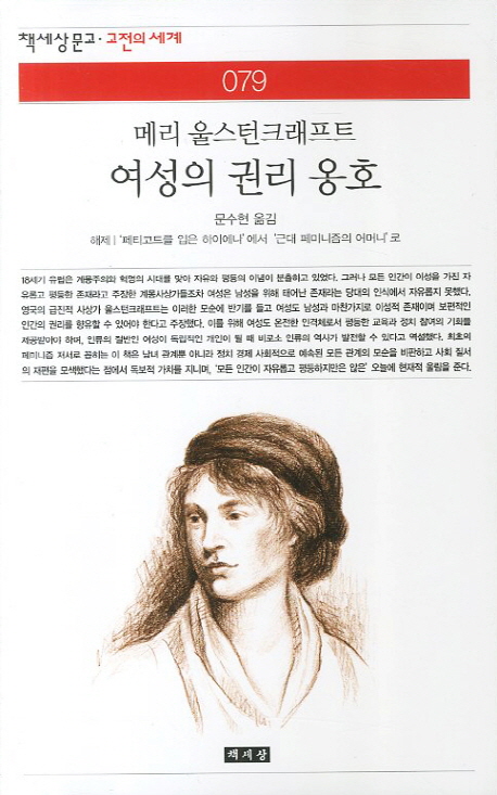 여성의 권리 옹호 표지이미지