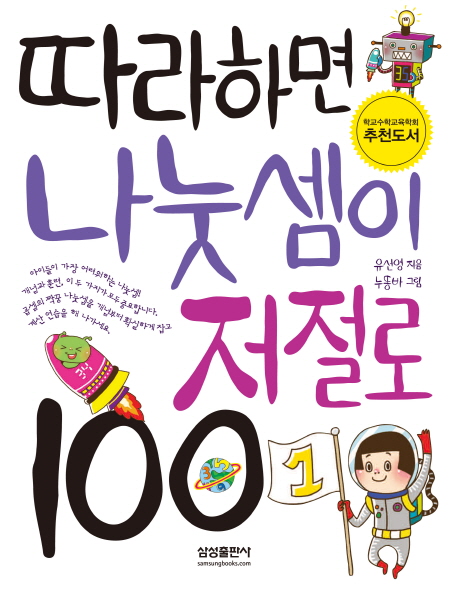 따라하면 나눗셈이 저절로 100 표지 이미지