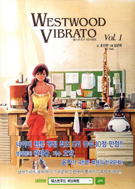 웨스트우드 비브라토= Westwood vibrato. 1