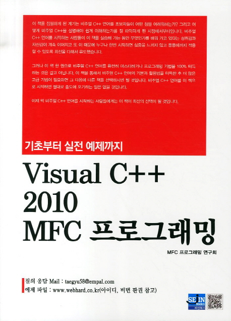 Visual C++ 2010 MFC 프로그래밍