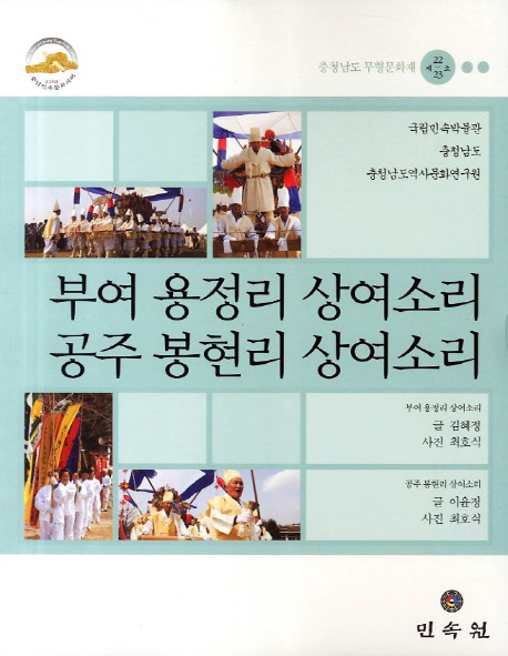 부여 용정리 상여소리  : 충청남도 무형문화재 제22호