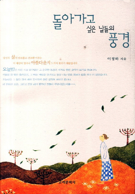 돌아가고 싶은 날들의 풍경