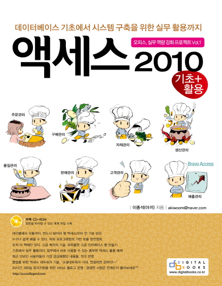 액세스 2010 : 기초+활용