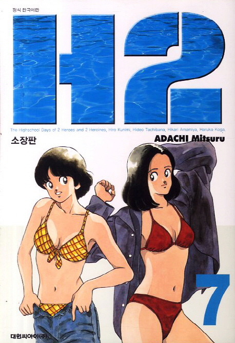 H2 / 7 표지이미지