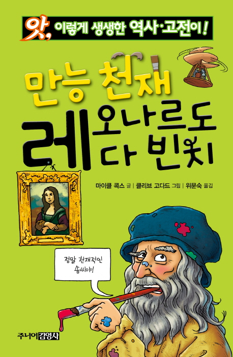 만능 천재 레오나르도 다 빈치 표지 이미지
