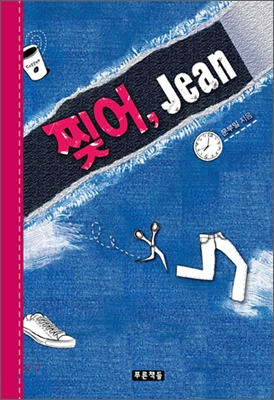 찢어, Jean