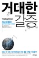 거대한 갈증 표지 이미지