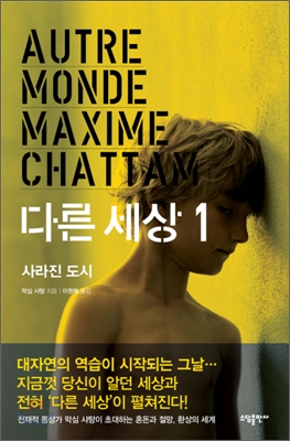 다른세상.1,사라진도시