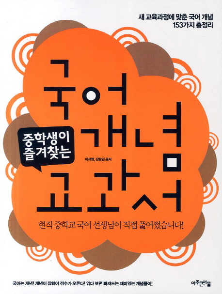 (중학생이 즐겨찾는) 국어 개념 교과서 표지 이미지