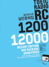 토익라디오 실전문제집 1200제 RC