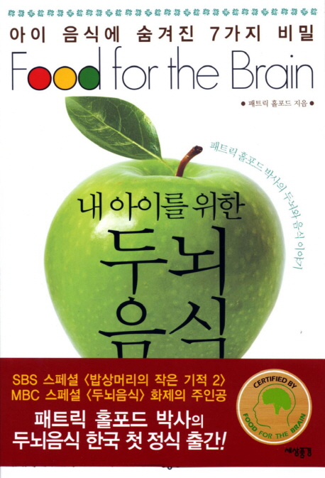 내 아이를 위한 두뇌음식 표지 이미지