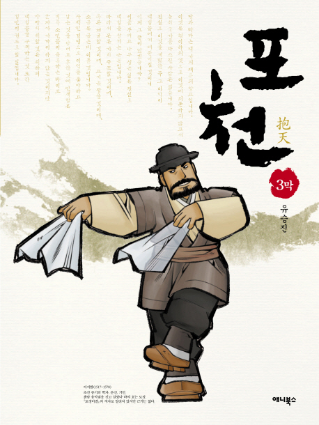포천 = 抱天 / 3막 표지이미지