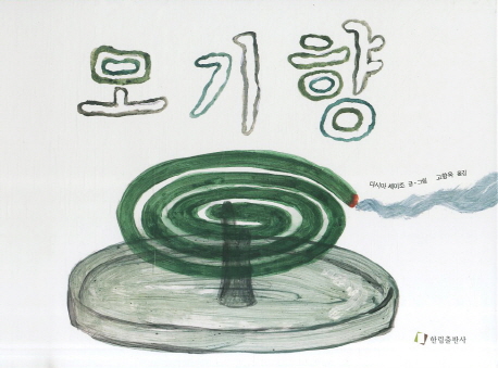 모기향 표지 이미지