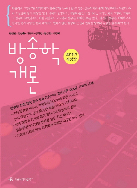 방송학개론 표지 이미지