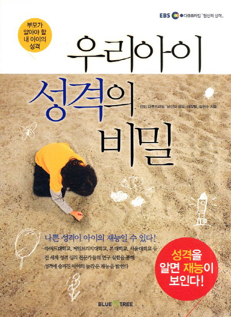 엄마가 아이를 아프게 한다 : 아이를 행복하게 하는 좋은 엄마의 필독서 표지 이미지