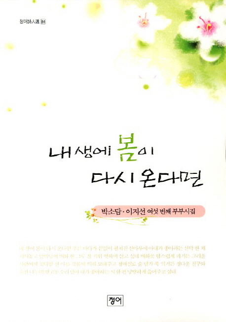 내 생에 봄이 다시 온다면 표지이미지