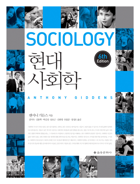 현대 사회학