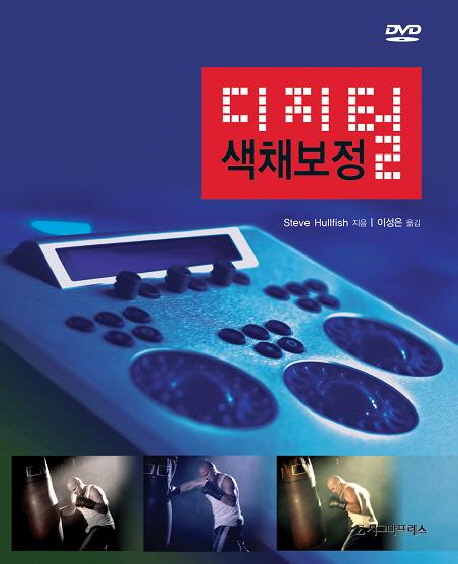 디지털 색채보정