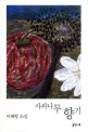 사과나무 향기