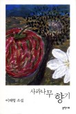 청송꿀사과 오두메농장 이미지