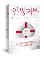 언씽커블 이미지