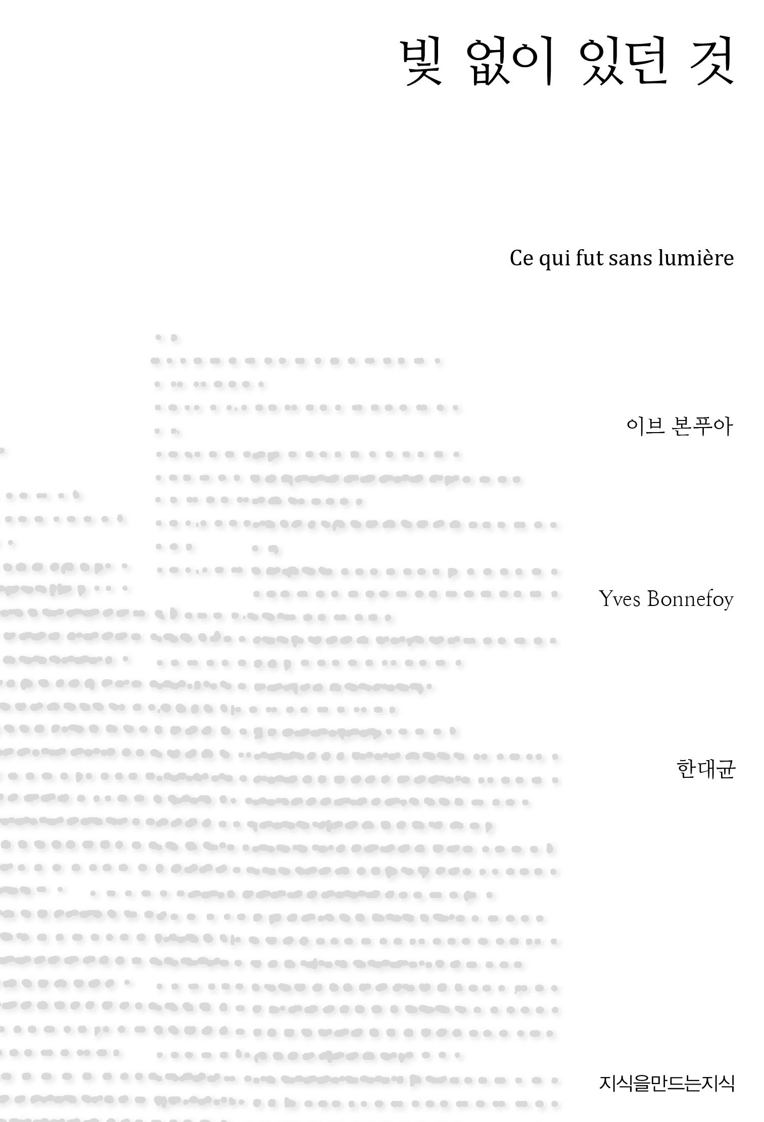 빛 없이 있던 것