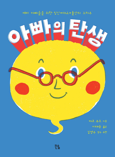 아빠의 탄생 표지 이미지