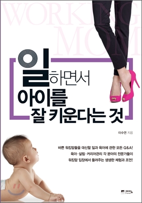 일하면서 아이를 잘 키운다는 것  = Working mom