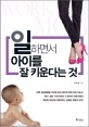 일하면서 아이를 잘 키운다는 것 = Working mom