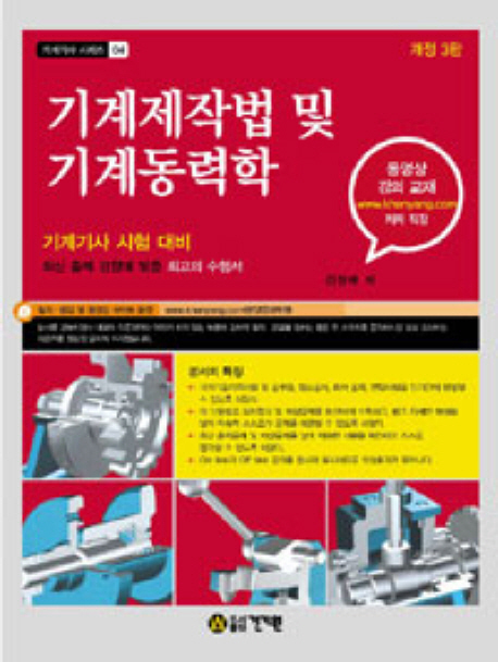 기계제작법 및 기계동력학