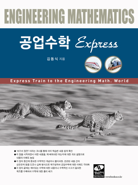 공업수학 Express