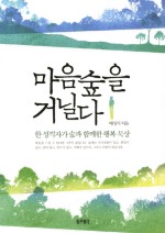 마음숲 이미지