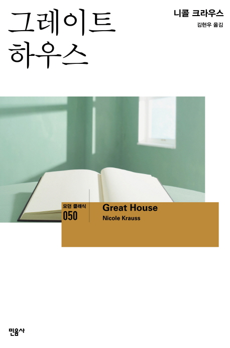 그레이트 하우스 표지 이미지