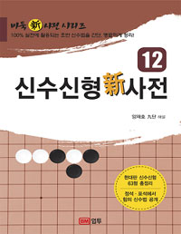 신수신형新사전 표지 이미지