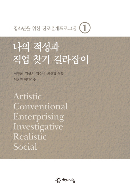 나의적성과직업찾기길라잡이