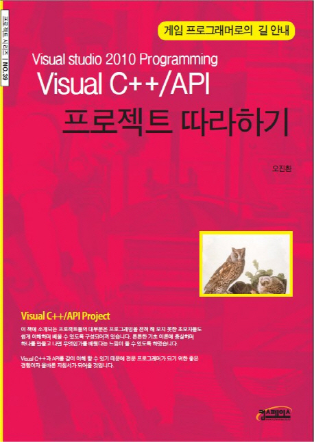 (Visual studio 2010 programming) Visual C++ / API 프로젝트 따라하기