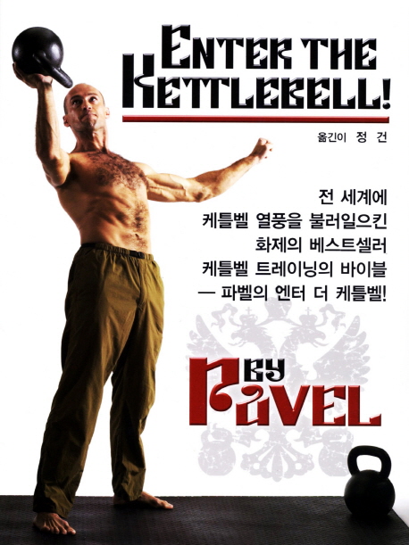 Enter the Kettlebell 표지 이미지