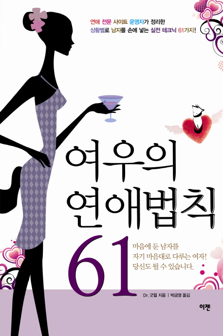 여우의 연애법칙 61 표지 이미지