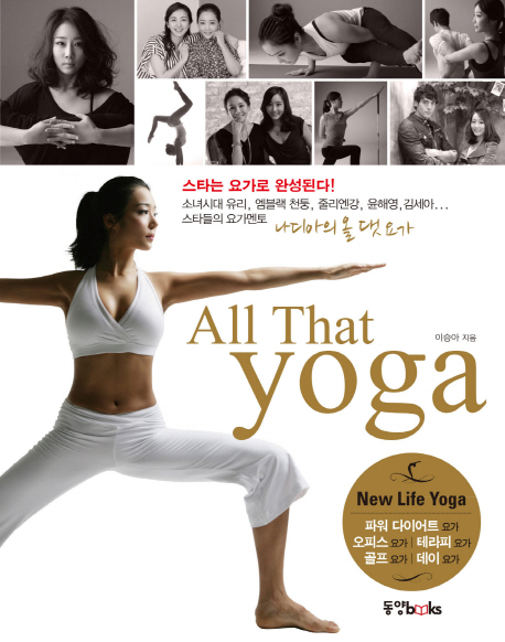 (나디아의) 올 댓 요가 = All that yoga