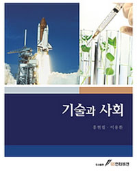 기술과 사회 표지이미지