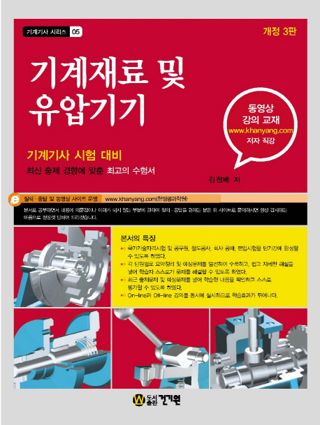 기계재료 및 유압기기