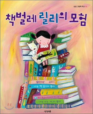 책벌레 릴리의 모험 표지 이미지