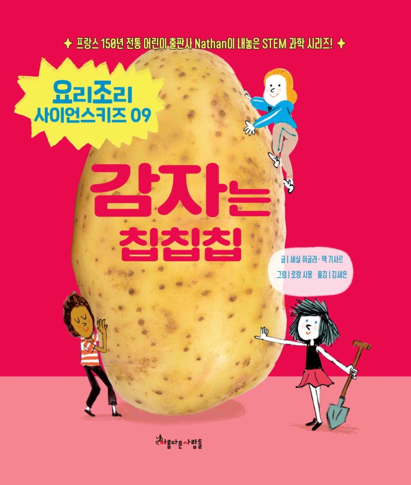 감자는 칩칩칩  