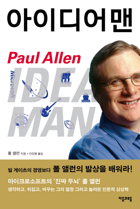 아이디어맨- [전자책]