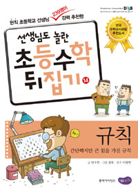 규칙 : 간단하지만 큰 힘을 가진 규칙 표지 이미지